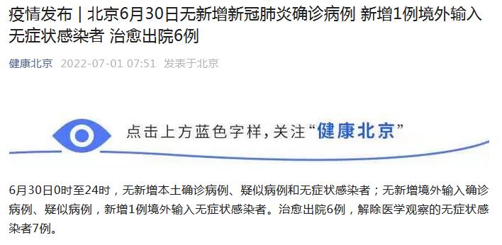 北京新增病例持续稳定，健康守护再升级