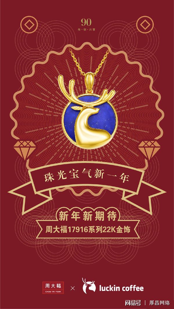 璀璨周大福，金链新品闪耀登场