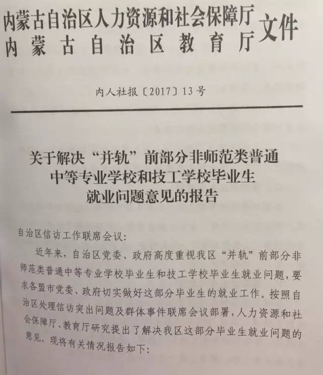 巴林左旗教育局最新发文