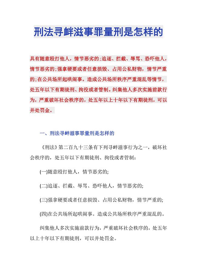 寻衅滋事罪最新司法解释