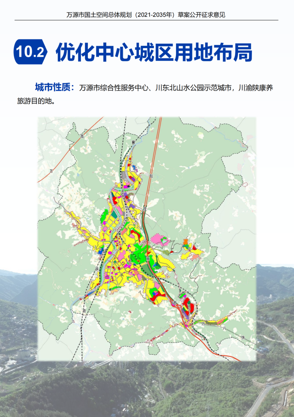 达州市未来蓝图：深度解析最新城市发展战略与规划纲要