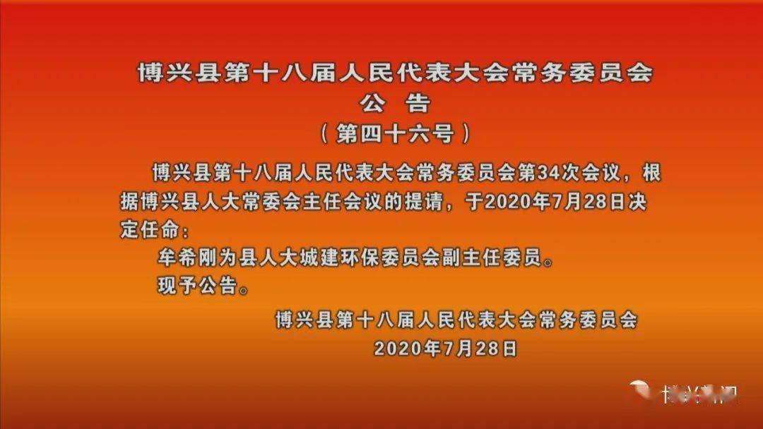 民勤最新人事调整揭晓：新鲜任免动态全解析