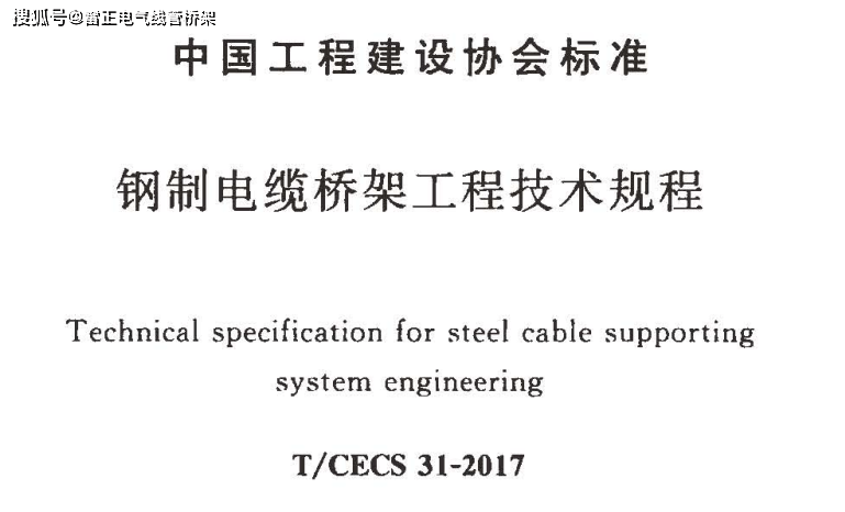 全新发布：电缆桥架行业国家标准解读与最新动态