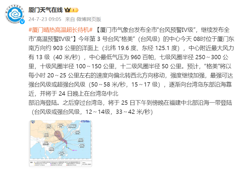 2025年度第3号台风最新动态及最新预报发布