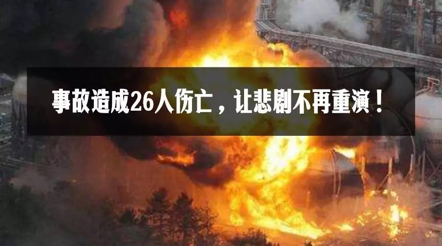 揭秘金誉石化爆炸现场：最新高清视频实时呈现