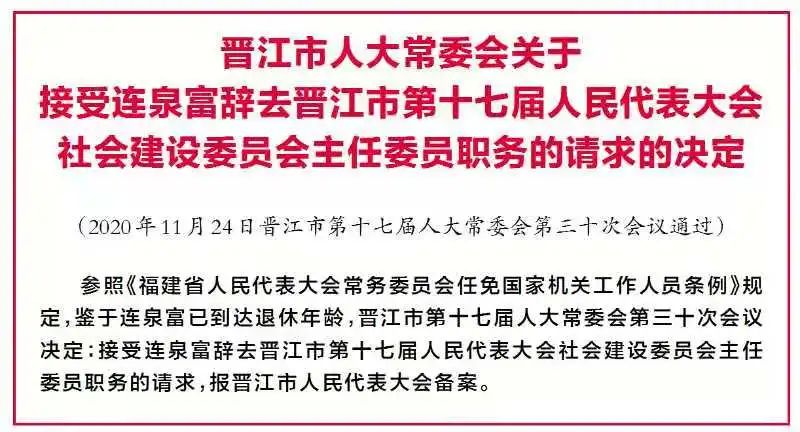 最新揭晓！涵江区委领导班子人事调整及任免信息一览