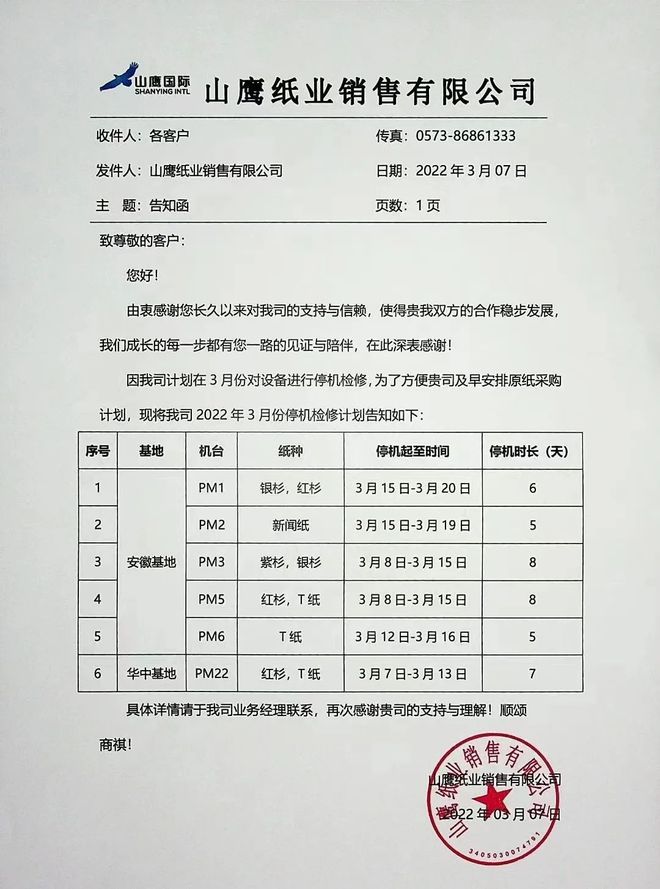 山鹰纸业黄冈基地最新动态解析